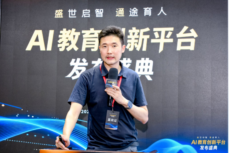 盛世启智·通途育人——AI教育创新平台发布盛典成功举办_fororder_7