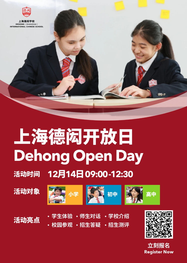 第十七届国际名校来了择校展丨上海德闳学校受邀出席 招生官一对一现场指导