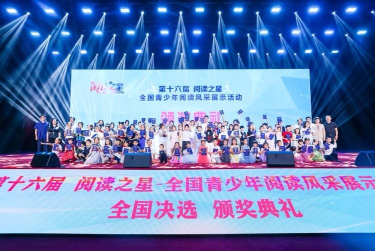 “阅读之星”盛典圆满落幕  书香之旅再启新程_fororder_1