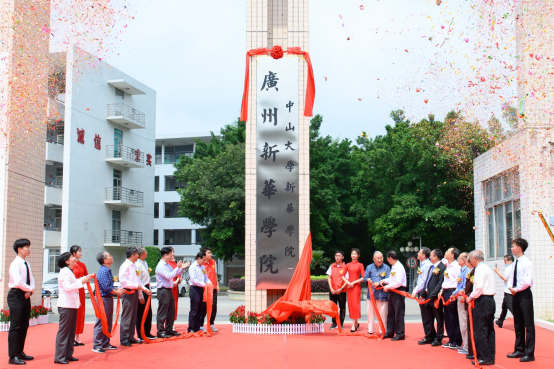 广州新华学院：以阶段性成果庆建校20周年 书写应用型高校发展华章_fororder_wps_doc_7