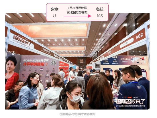 错过国际部提前批招生怎么办？别慌！3月22日北京国际学校择校展会为您指路！