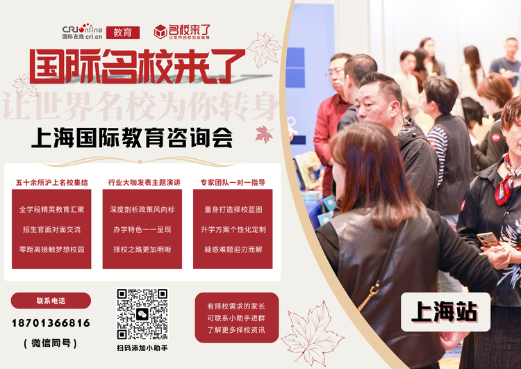 第十九届国际名校来了择校展丨上海存志学校集团融合部受邀出席 招生官一对一现场指导