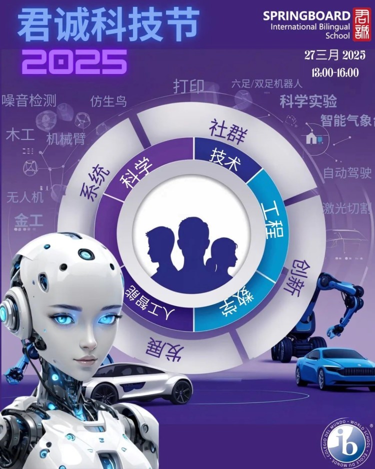 校园科技节上 君诚学子用科技点亮梦想_fororder_1