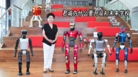 对话君诚双语学校张爱君：君诚为什么要开办AI未来学校？_fororder_ScreenShot_2026-01-12_102711_771