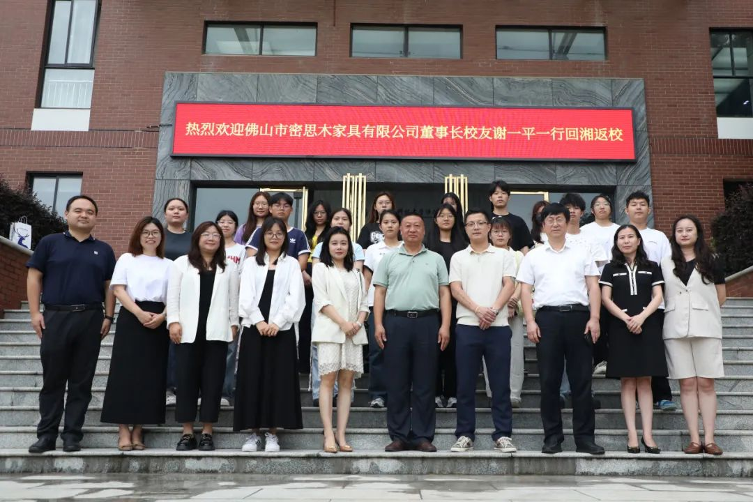 深化校友回湘合作 中南林涉外学院与校友企业佛山市密思木家具有限公司共建实习就业基地_fororder_图片18