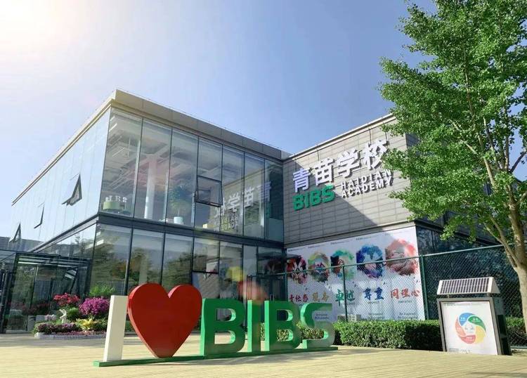 北京君诚、青苗、德闳等12所热门国际学校开放日汇总! 北京君诚、青苗、德闳等12所热门国际学校开放日汇总!