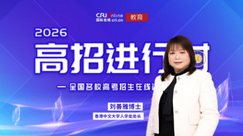 2026高招进行时丨香港中文大学参与全国统招计划招生450人 英语120分以上可通过本科提前批次直接报考