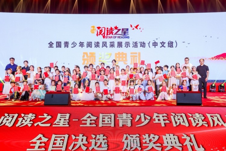 “阅读之星”盛典圆满落幕  书香之旅再启新程_fororder_5