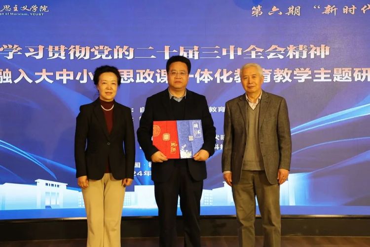 银川科技学院深入学习贯彻党的二十届三中全会精神暨国家安全教育融入大中小学思政课一体化教育教学主题研讨会举行