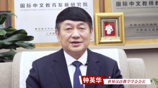 世界汉语教学学会会长钟英华：世界的中文 中文的世界_fororder_ScreenShot_2026-04-20_154433_512