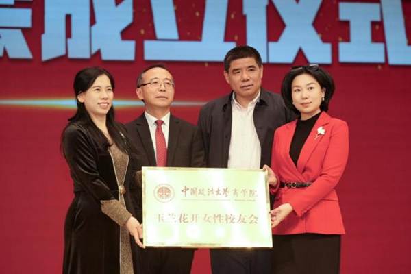玉兰花开 未来可期——中国政法大学商学院女性校友会正式成立
