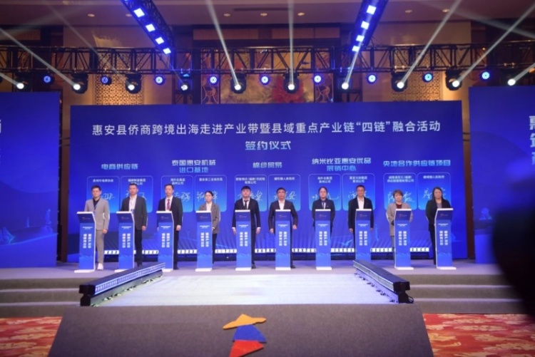 福建惠安举办侨商跨境出海走进产业带暨县域重点产业链“四链”融合活动_fororder_微信图片_20250407145317