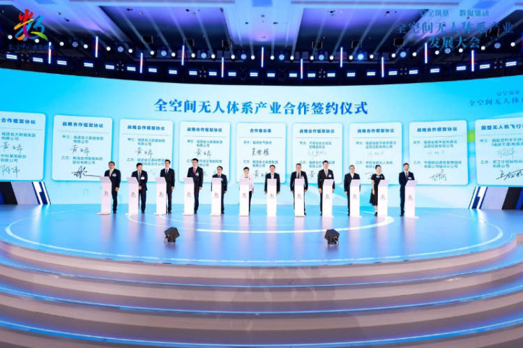 全空间无人体系产业发展大会在福州举办_fororder_图片5_副本