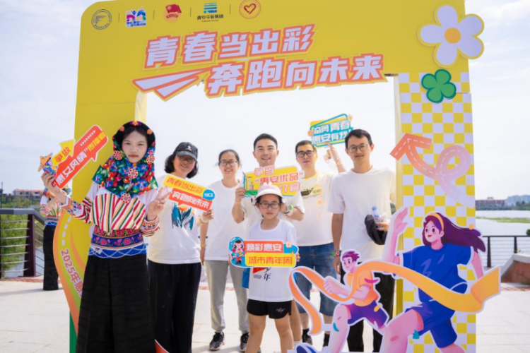 2025年惠安青年健康彩虹跑火热开跑_fororder_图片6