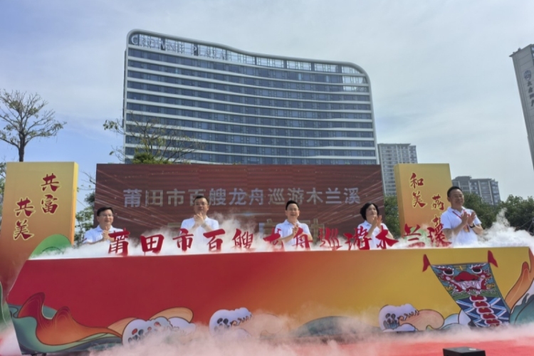 莆田市举行百艘龙舟巡游木兰溪活动_fororder_微信图片_20250603152458_副本