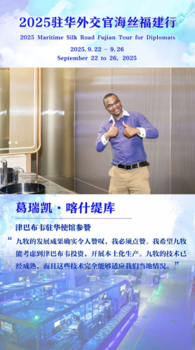 津巴布韦驻华使馆参赞：希望九牧到津巴布韦投资_fororder_津巴布韦驻华使馆参赞：希望九牧到津巴布韦投资