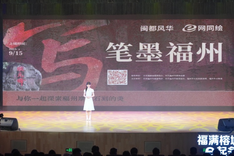 2025年福州市网络安全宣传周暨网络文化季活动正式启幕_fororder_17579395976129