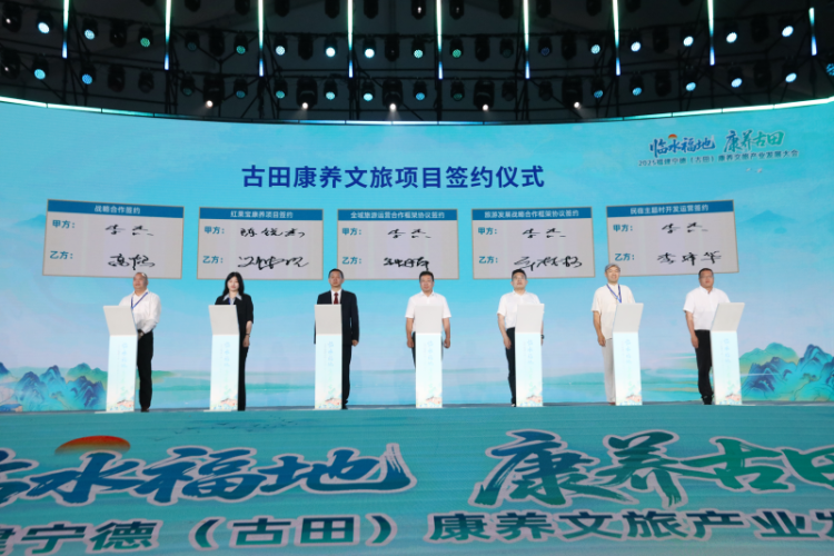 2025福建宁德（古田）康养文旅产业发展大会开幕_fororder_图片2