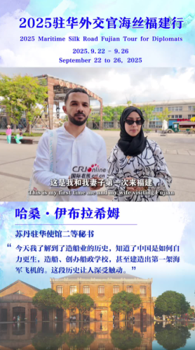 苏丹驻华外交官从船政文化中感悟中国的自立自强_fororder_1212