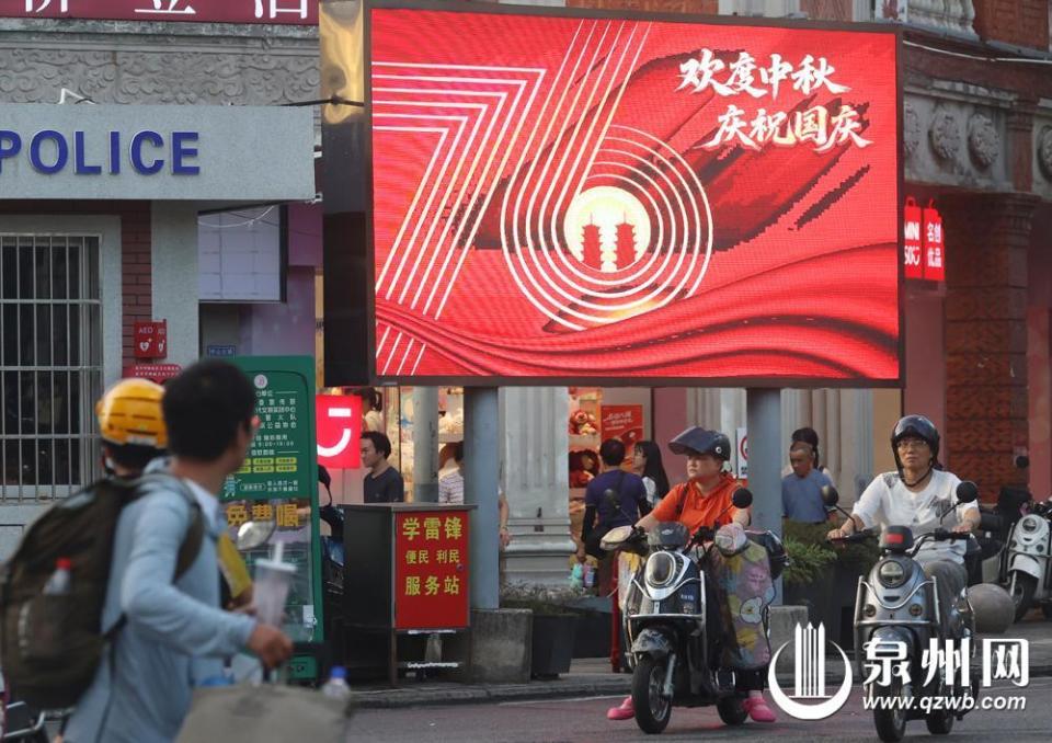 泉州：满城中国红 盛装迎国庆