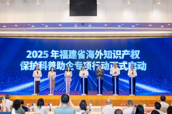 全国知识产权宣传周福建分会场活动举办