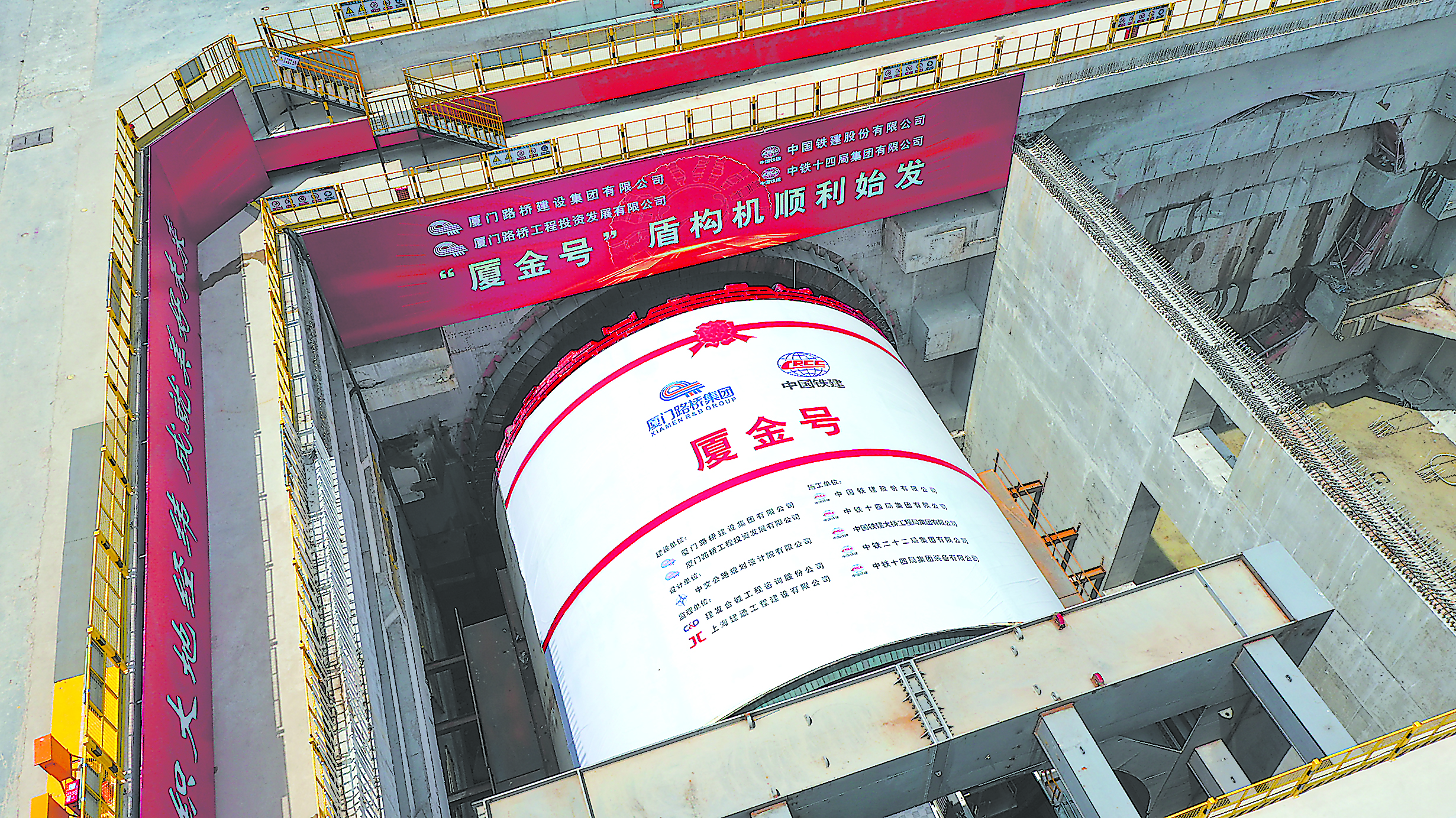 福建省最大直径盾构机“厦金号”始发掘进