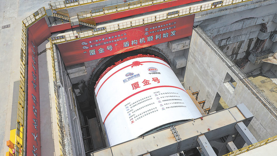 福建省最大直径盾构机“厦金号”始发掘进
