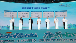 2025福建宁德（古田）康养文旅产业发展大会开幕