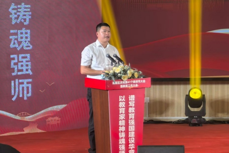 莆田城厢区举行庆祝第41个教师节暨教育工作大会_fororder_微信图片_20250909144812_106_16