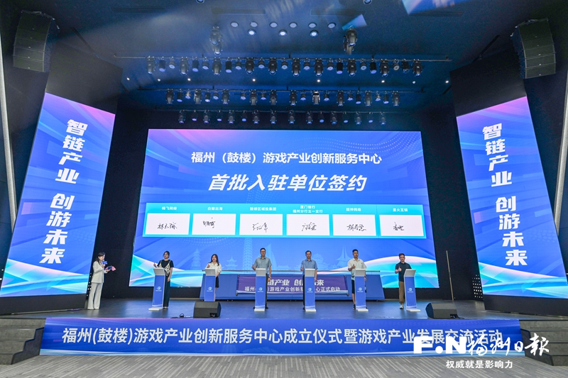 福州：为游戏企业锻造从研发到出海的“黄金跑道”