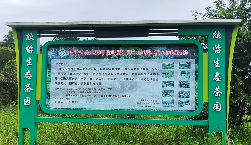 福建‌武夷山兴田生态茶产业“以质突围”的科技密码_fororder_图片1