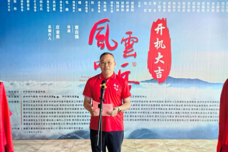 电影《风云哨兵》在福建德化九仙山开机_fororder_图片2