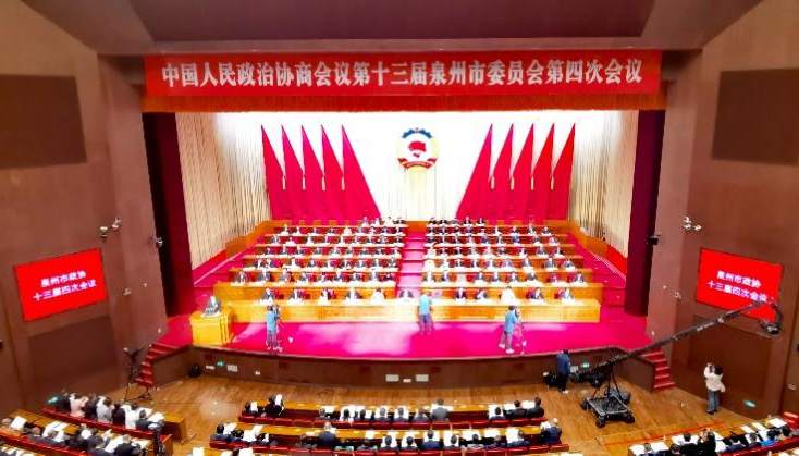 泉州市政协十三届四次会议开幕