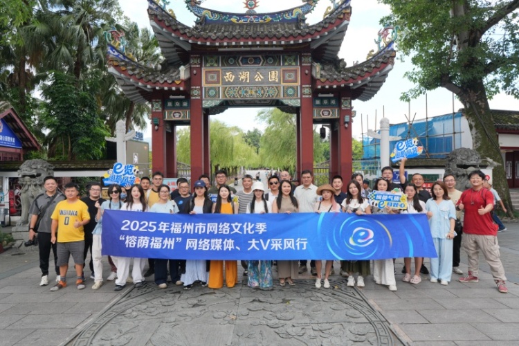 2025年福州市网络安全宣传周暨网络文化季活动正式启幕_fororder_17579892696472