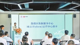 福州鼓楼区：抢滩“词元经济” 筑强数据枢纽