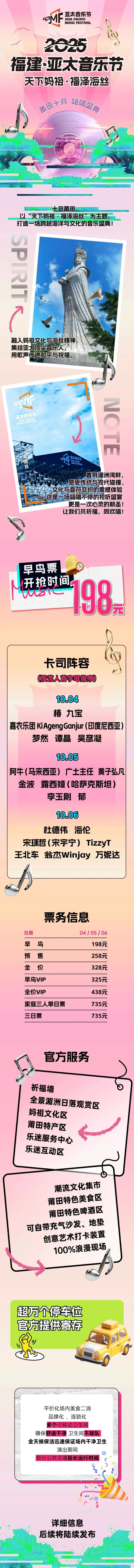 黄子弘凡加盟福建亚太音乐节_fororder_<span class=