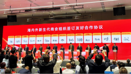第八届世界闽商大会：共叙桑梓情谊 共谋发展大计