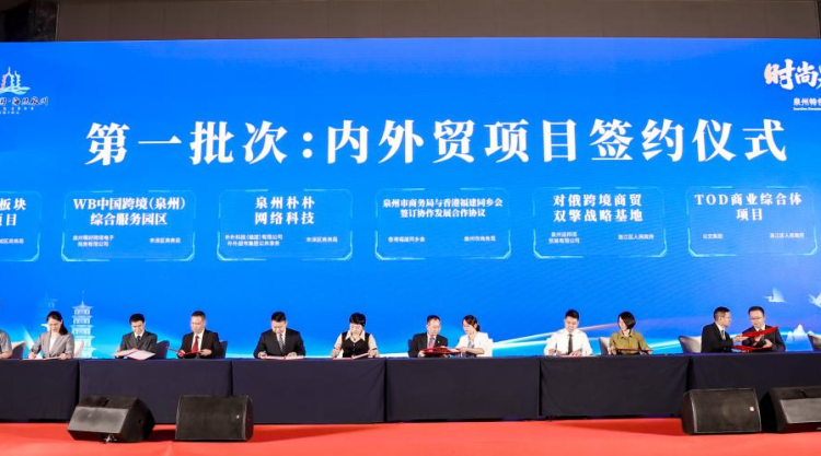 泉州举办“时尚泉州 链动全球”对接会_fororder_图片2_副本