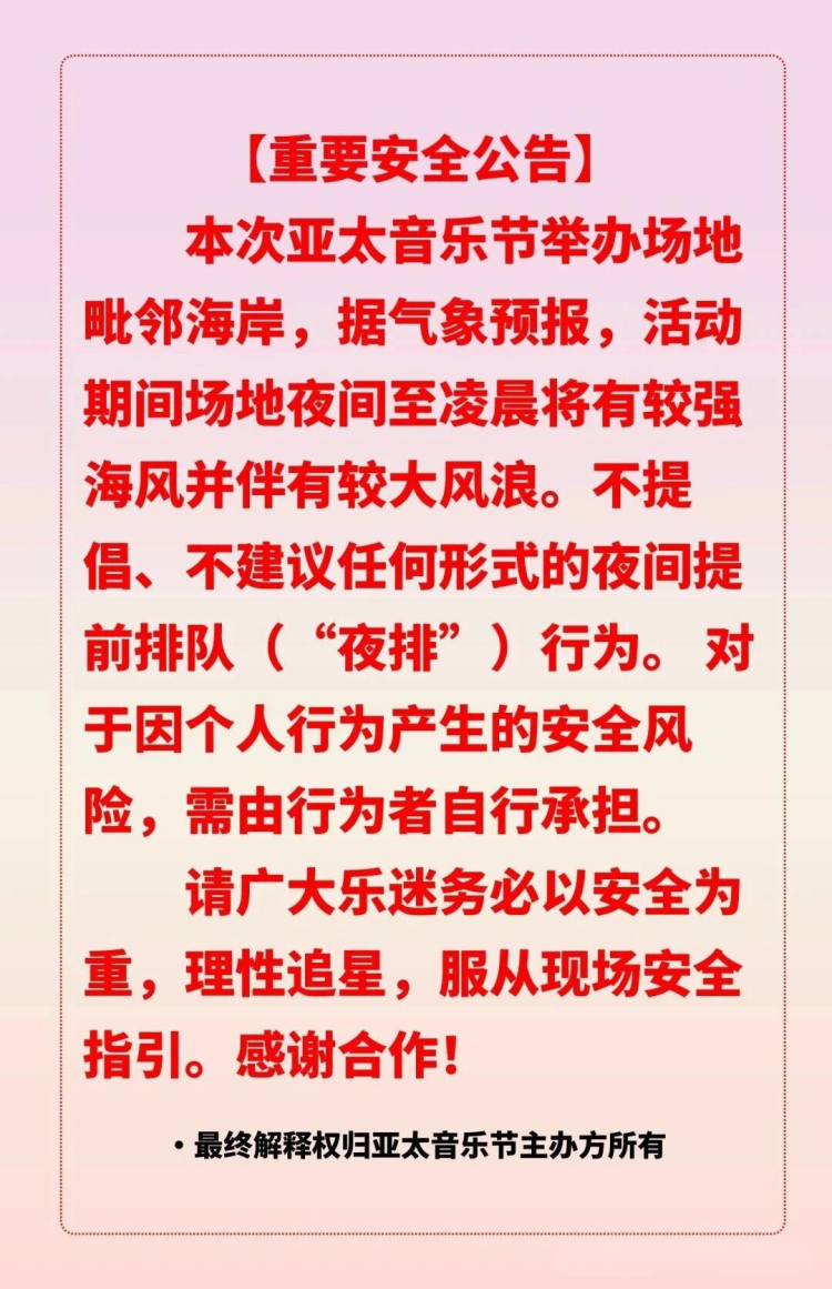 黄子弘凡加盟福建亚太音乐节_fororder_微信图片_2025-09-29_113220_330