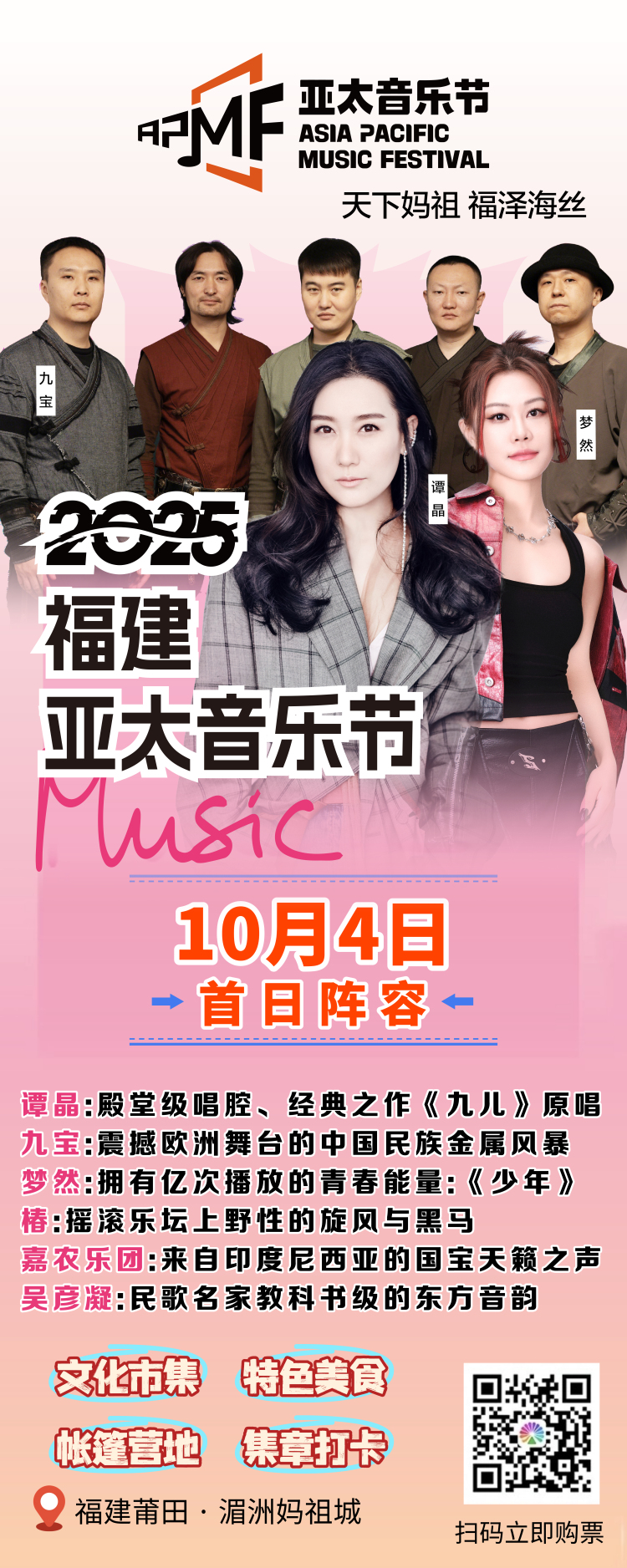 2025福建·亚太音乐节_fororder_WechatIMG1702