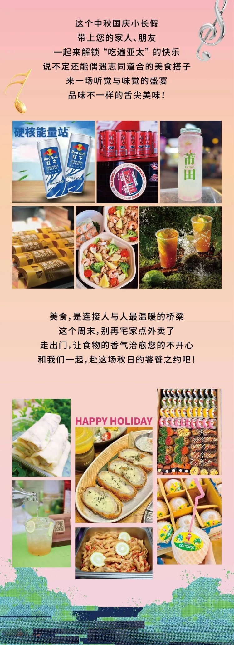 亚太美食节攻略来袭 速速查收你的美食菜单_fororder_微信图片_20251002111301