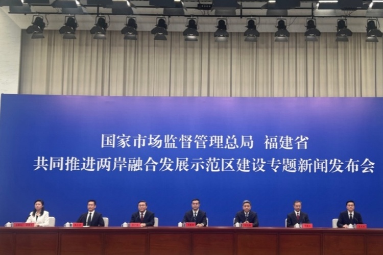 国家市场监督管理总局、福建省共同推进两岸融合发展示范区建设_fororder_微信图片_20250221153708