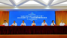 2026年泉州“五一”文旅消费季新闻发布会举行