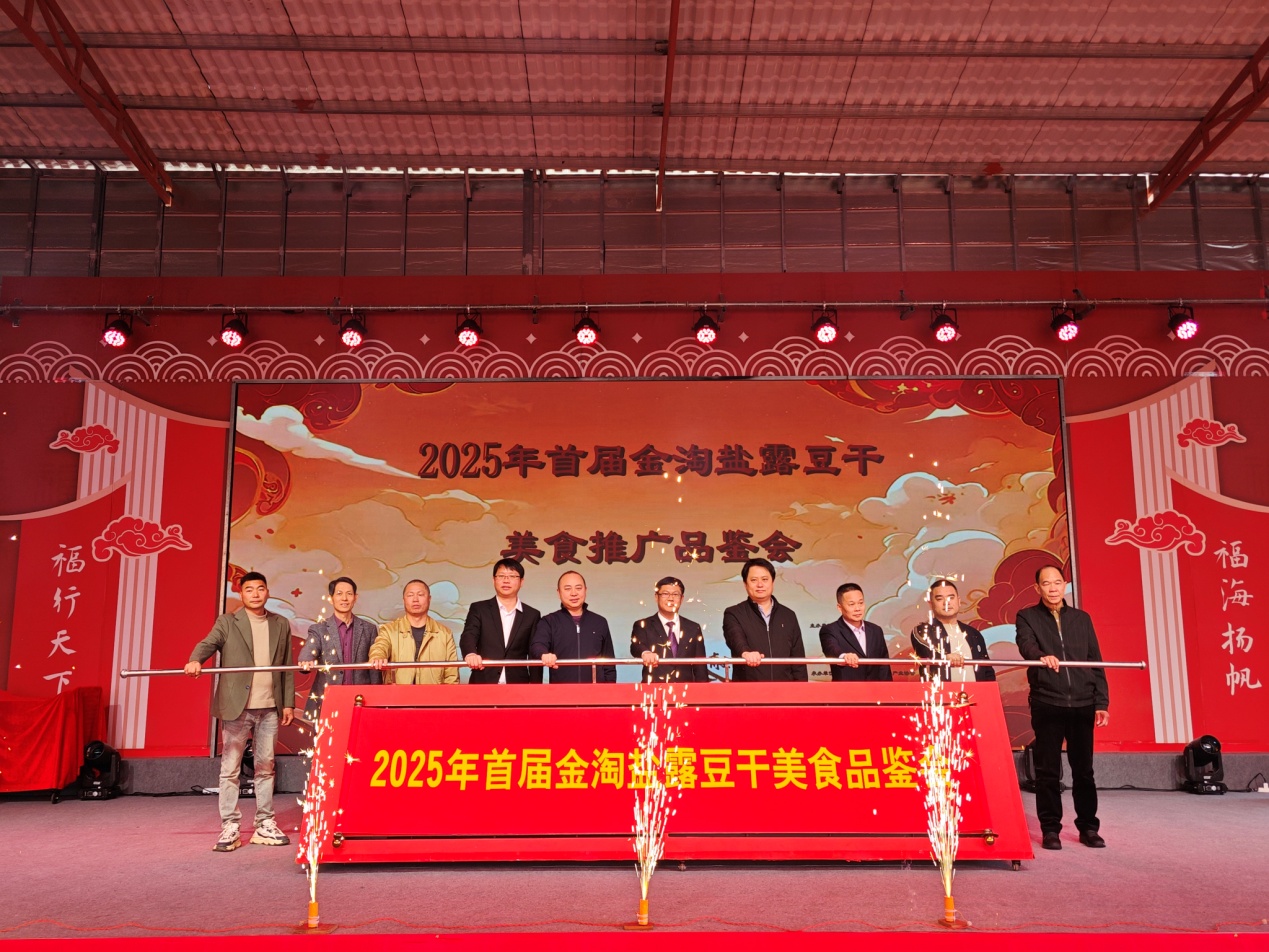 福建：小豆干做成大产业 金淘豆干宴正式亮相