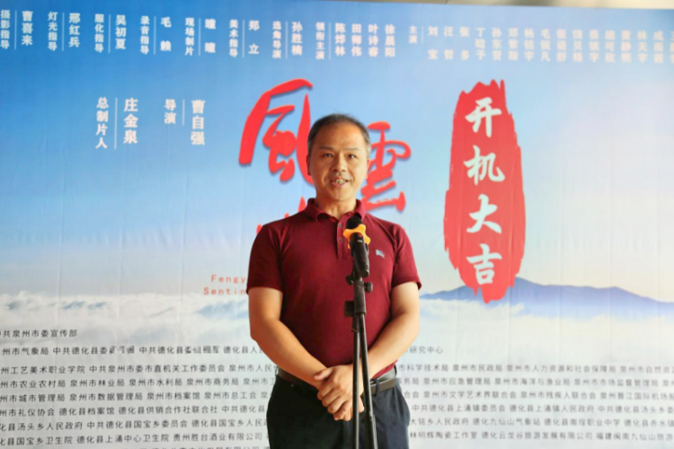 电影《风云哨兵》在福建德化九仙山开机_fororder_图片3