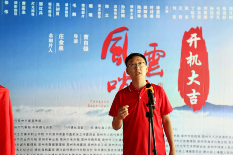 电影《风云哨兵》在福建德化九仙山开机_fororder_图片5