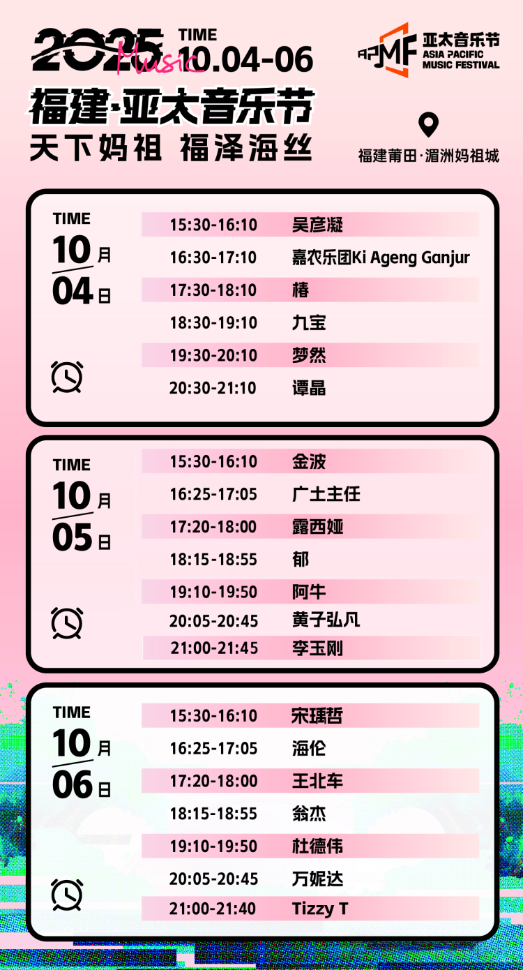 黄子弘凡加盟福建亚太音乐节_fororder_微信图片_2025-09-29_113216_794