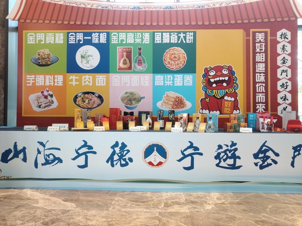 “2025 金门观光旅游宁德推介会” 在宁德举行_fororder_图片5