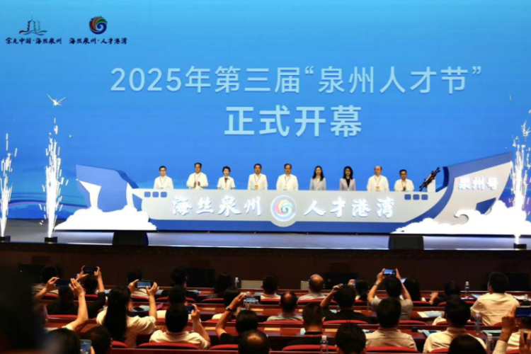 第三届“泉州人才节”开幕_fororder_图片100_副本