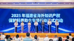 全国知识产权宣传周福建分会场活动举办